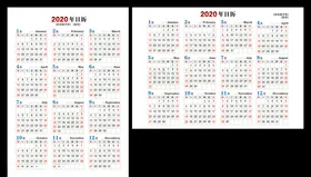 2020日历_已转曲