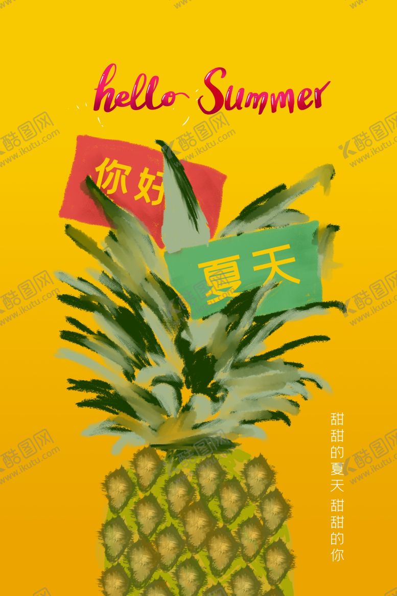 编号：76066909242233422624【酷图网】源文件下载-你好夏天