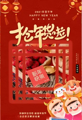 春节20212021年海报