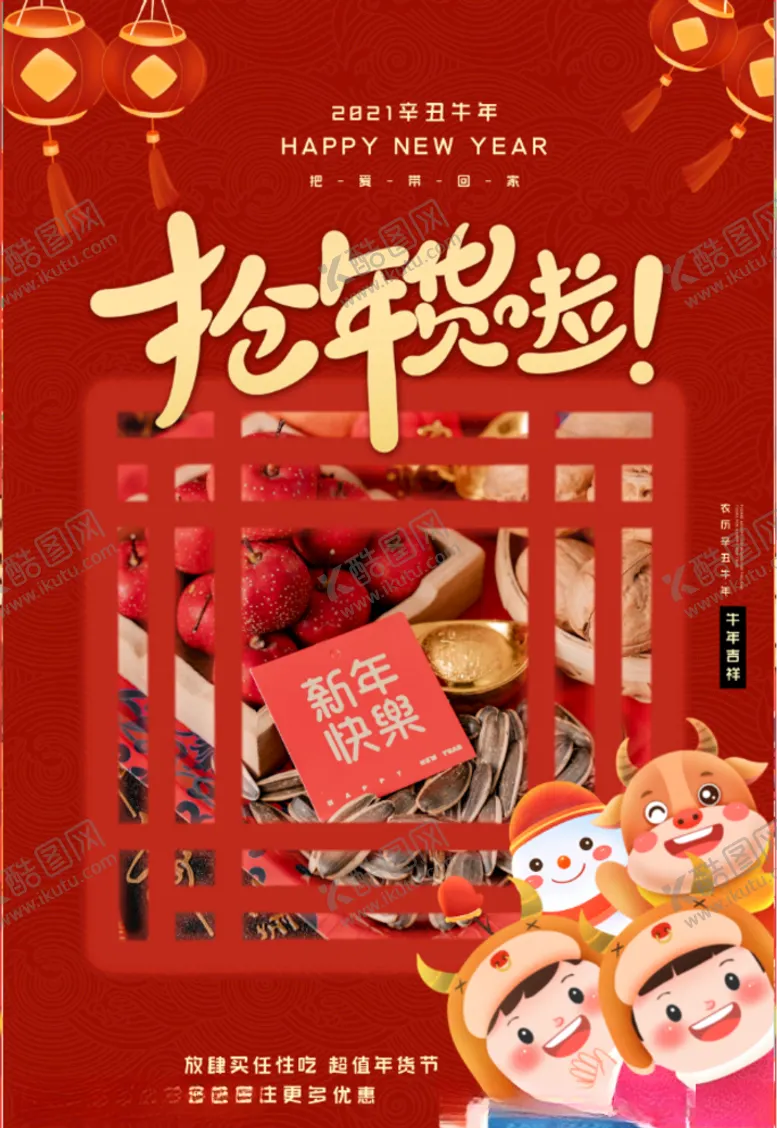 编号：70887304071653523219【酷图网】源文件下载-春节