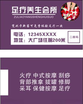 足疗养生会所试营业