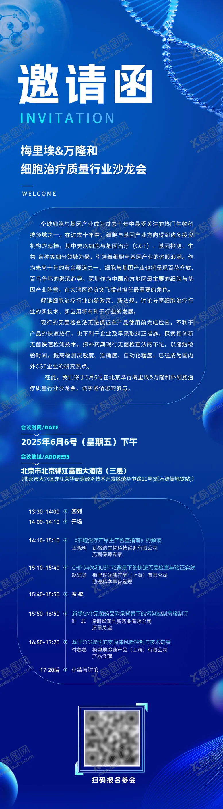 编号：35217806251627545528【酷图网】源文件下载-蓝色科技医疗邀请函长图