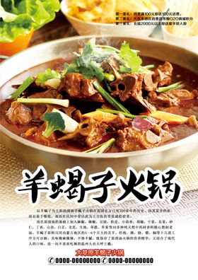 羊蝎子火锅海报