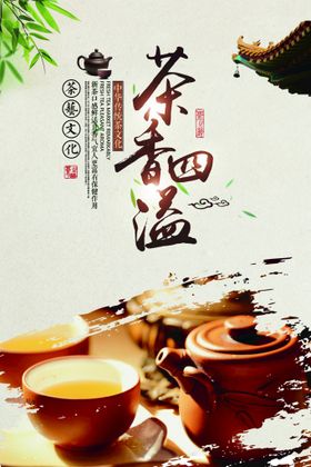 茶艺文化