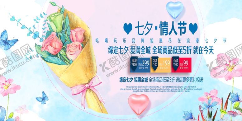 编号：52121710161803511649【酷图网】源文件下载-七夕情人节