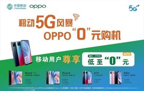 OPPO手机