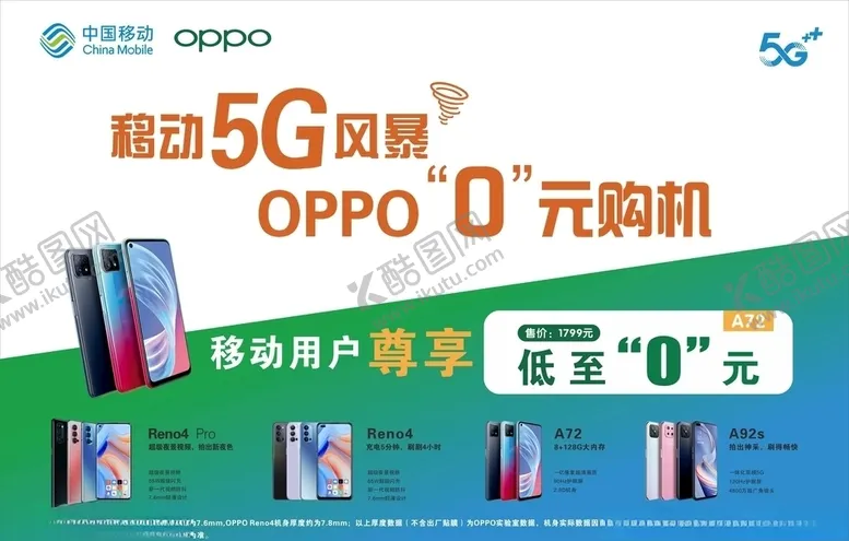 编号：94709006261639205678【酷图网】源文件下载-OPPO手机