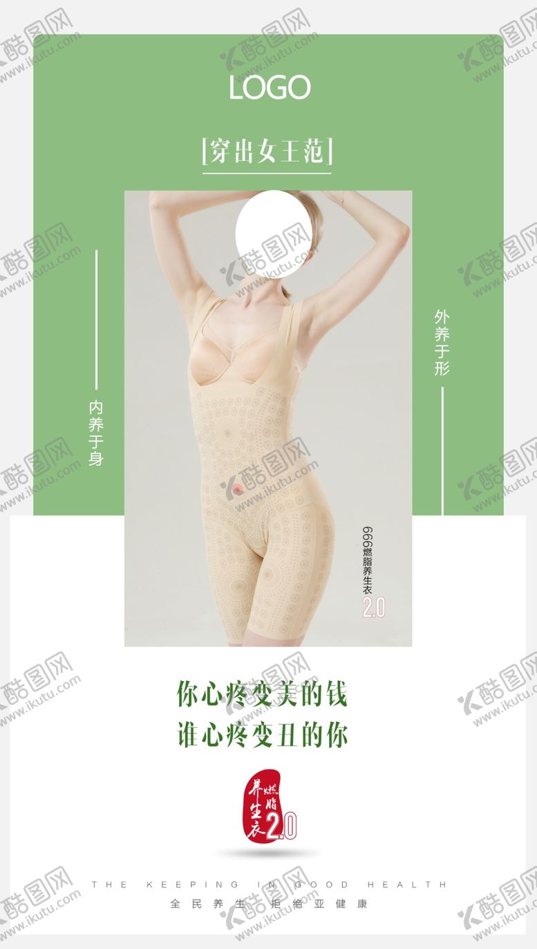 编号：99285802030638334600【酷图网】源文件下载-塑身衣