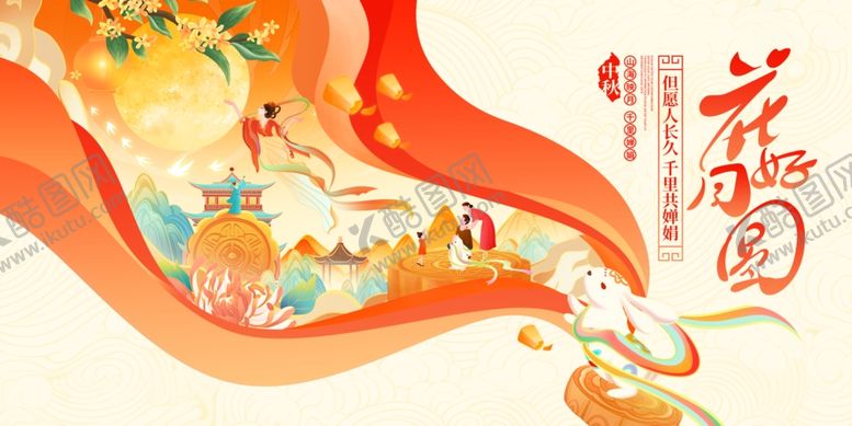 编号：16627511012258421323【酷图网】源文件下载-中秋节