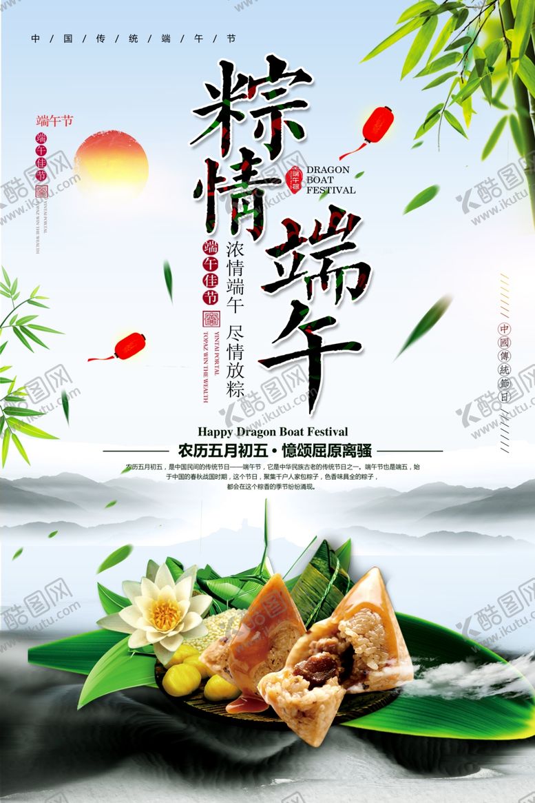 编号：10917302061247002298【酷图网】源文件下载-粽情端午