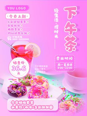 下午茶海报宣传单星巴克招贴