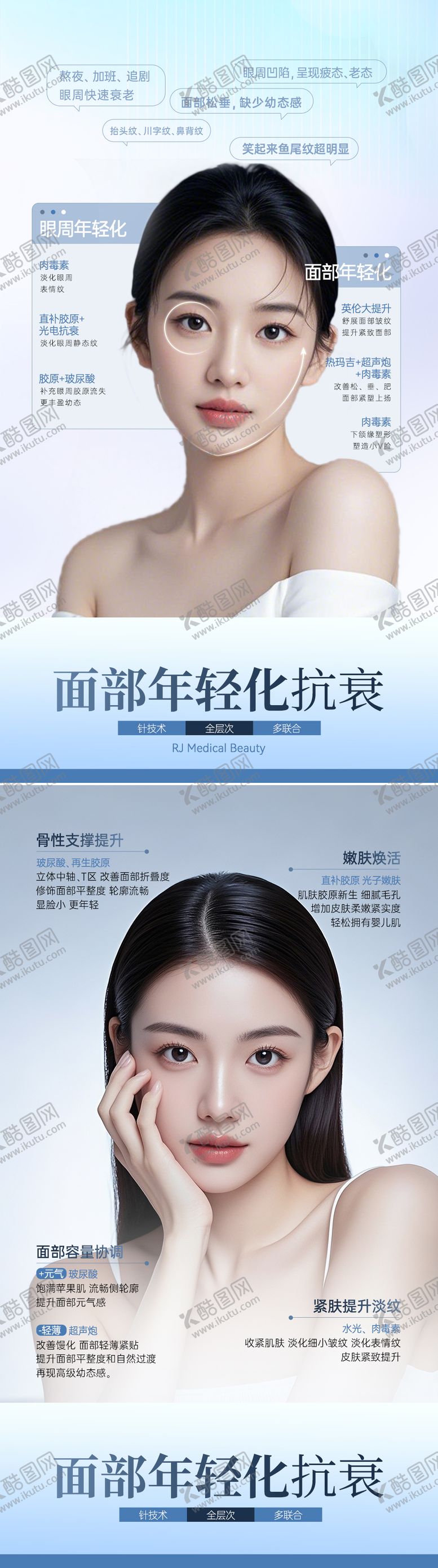 编号：59530511281226389499【酷图网】源文件下载-医美面部年轻化抗衰科普海报
