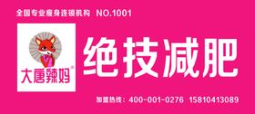 大唐辣妈绝技减肥门头