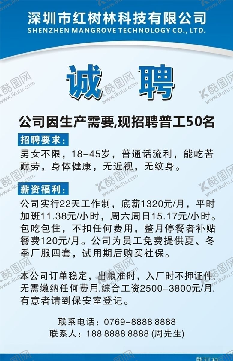 编号：88549107140247434956【酷图网】源文件下载-招聘