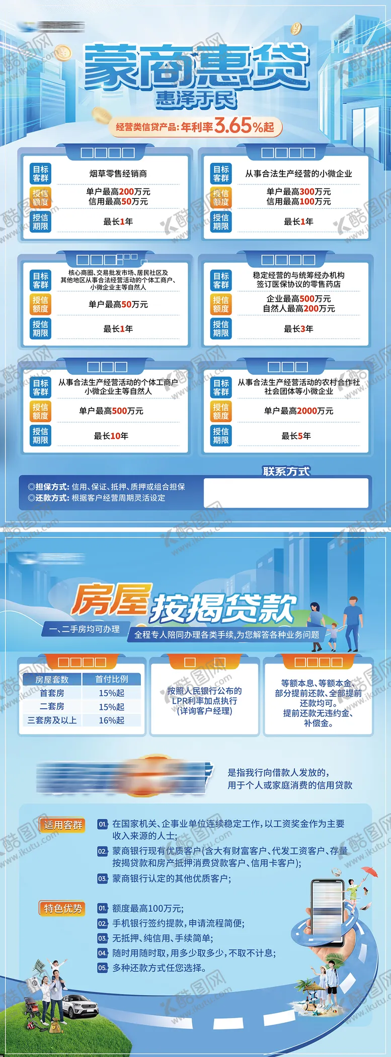 编号：29045905041621583803【酷图网】源文件下载-银行金融投资贷款DM宣传单页