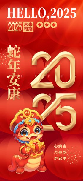 蛇年海报春节20252025春节
