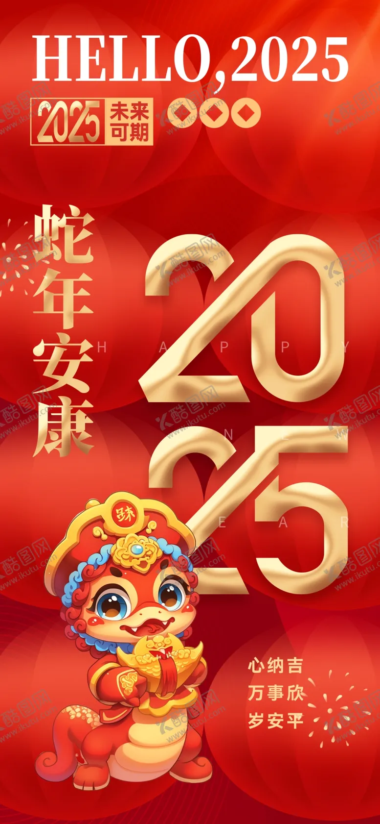 编号：98286101261148274872【酷图网】源文件下载-蛇年海报