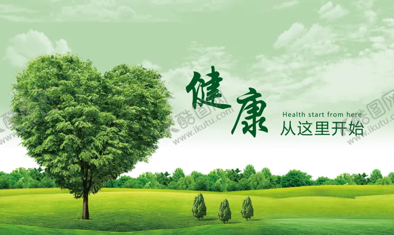编号：01423809221624519726【酷图网】源文件下载-健康从这里开始