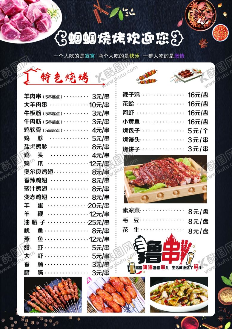 编号：44296701182334226564【酷图网】源文件下载-烧烤价目表