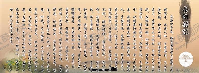 编号：71931104222353186923【酷图网】源文件下载-岳阳楼记