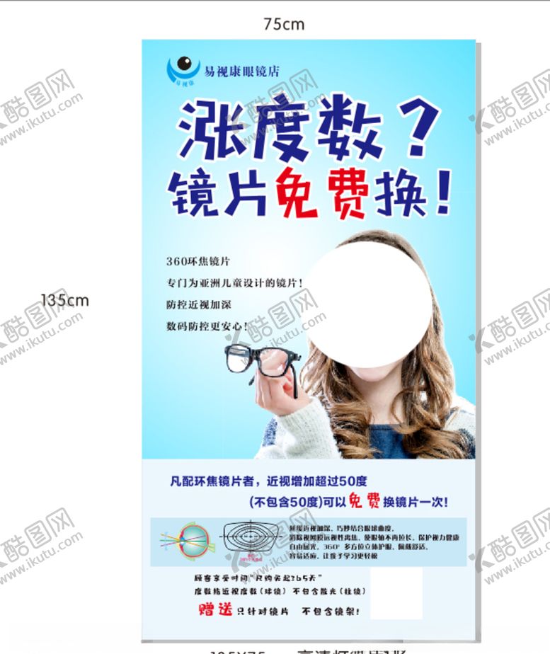 编号：79890107060013213494【酷图网】源文件下载-眼镜海报