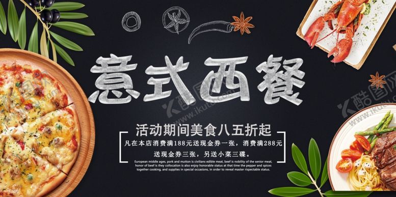 编号：66923809261808383471【酷图网】源文件下载-意式西餐
