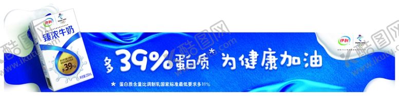 编号：12193610100948439356【酷图网】源文件下载-伊利