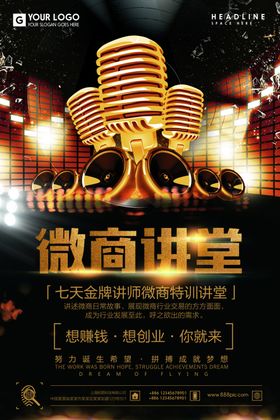 金牌讲师海报美容展架销售