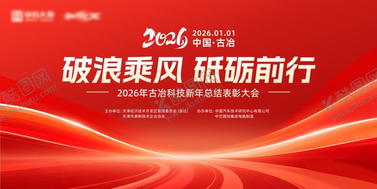 编号：19540704031406119811【酷图网】源文件下载-表彰大会