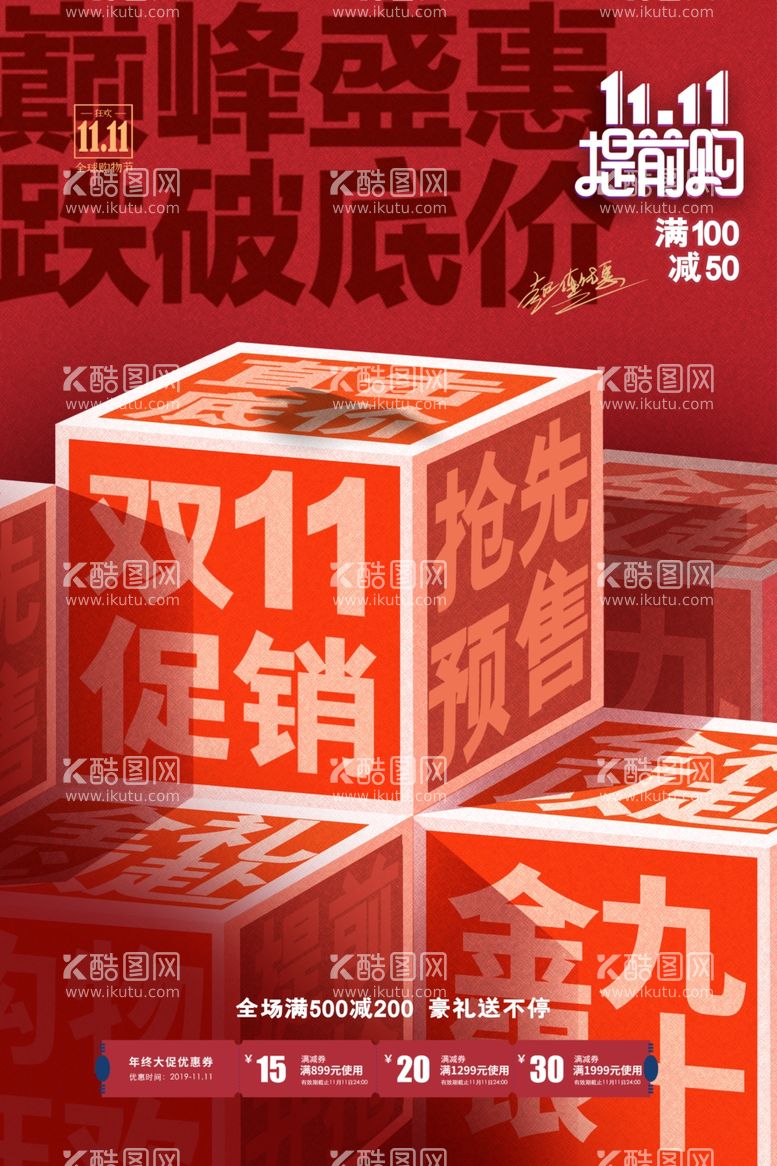 编号：60400411270435378581【酷图网】源文件下载-电商大促展板