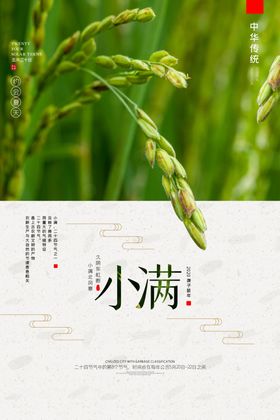 小满节气