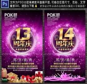 周年庆1414典展架盛典