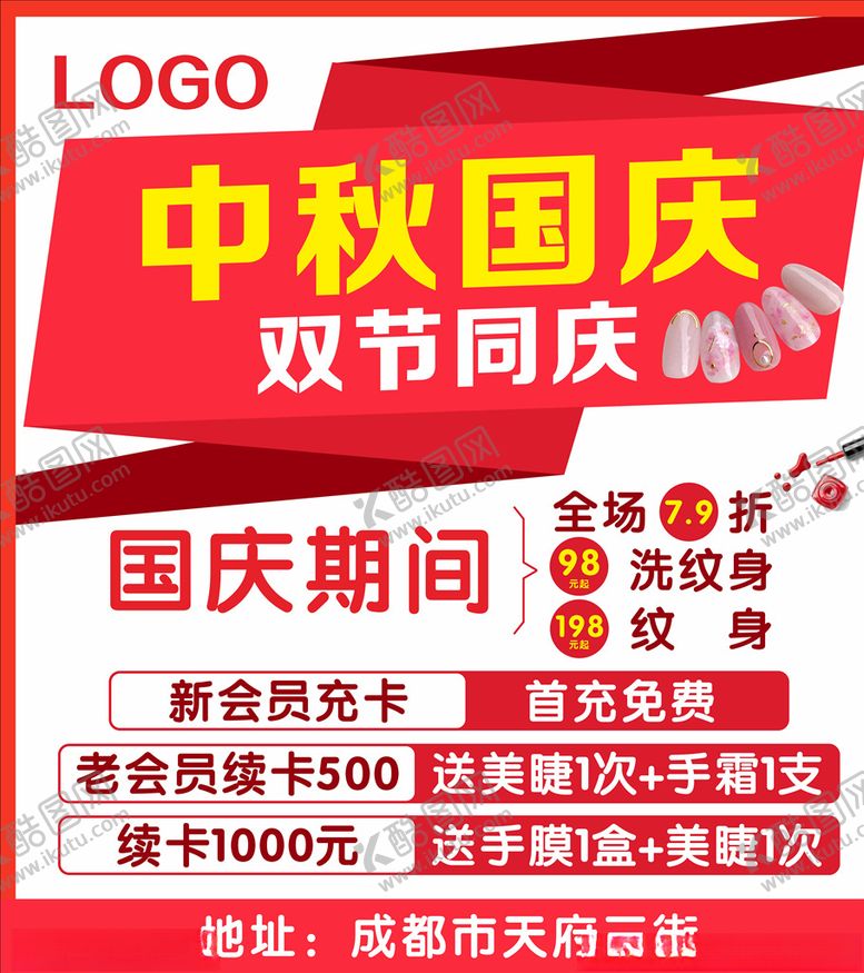 编号：35456609200545407500【酷图网】源文件下载-国庆美容海报