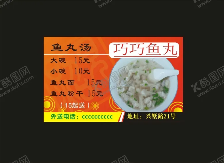 编号：64500601302155009764【酷图网】源文件下载-鱼丸
