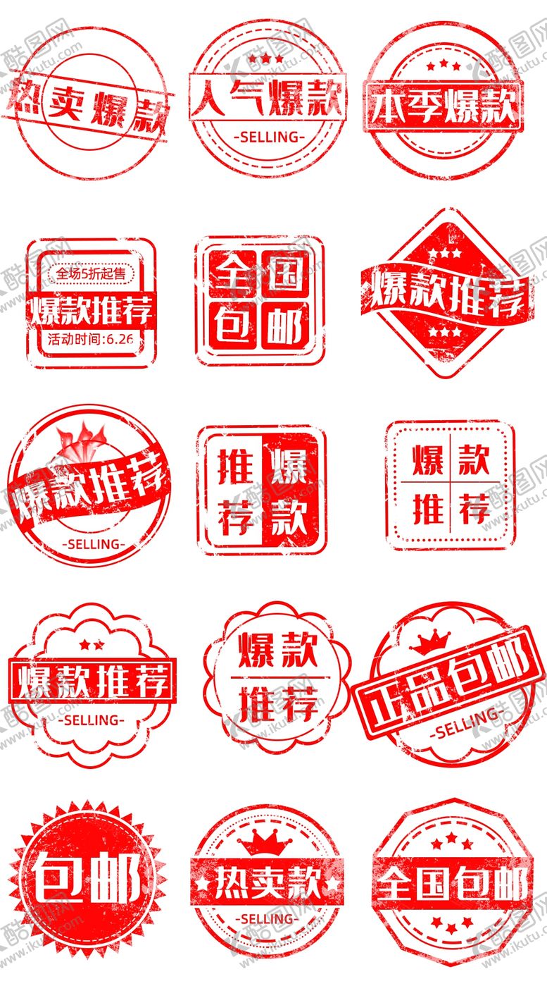 编号：74631809292057308917【酷图网】源文件下载-促销标签
