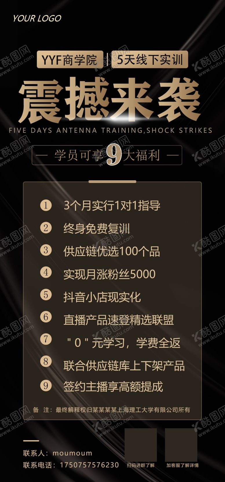 编号：91162503280734179180【酷图网】源文件下载-震撼来袭黑金海报