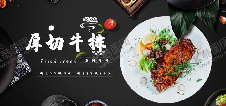 编号：66828809220731163565【酷图网】源文件下载-牛排