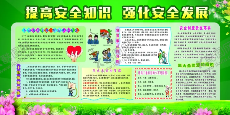 编号：38527210230925164259【酷图网】源文件下载-安全生产