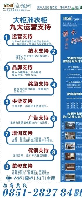 大柜洲全屋定制展会政策支持展架