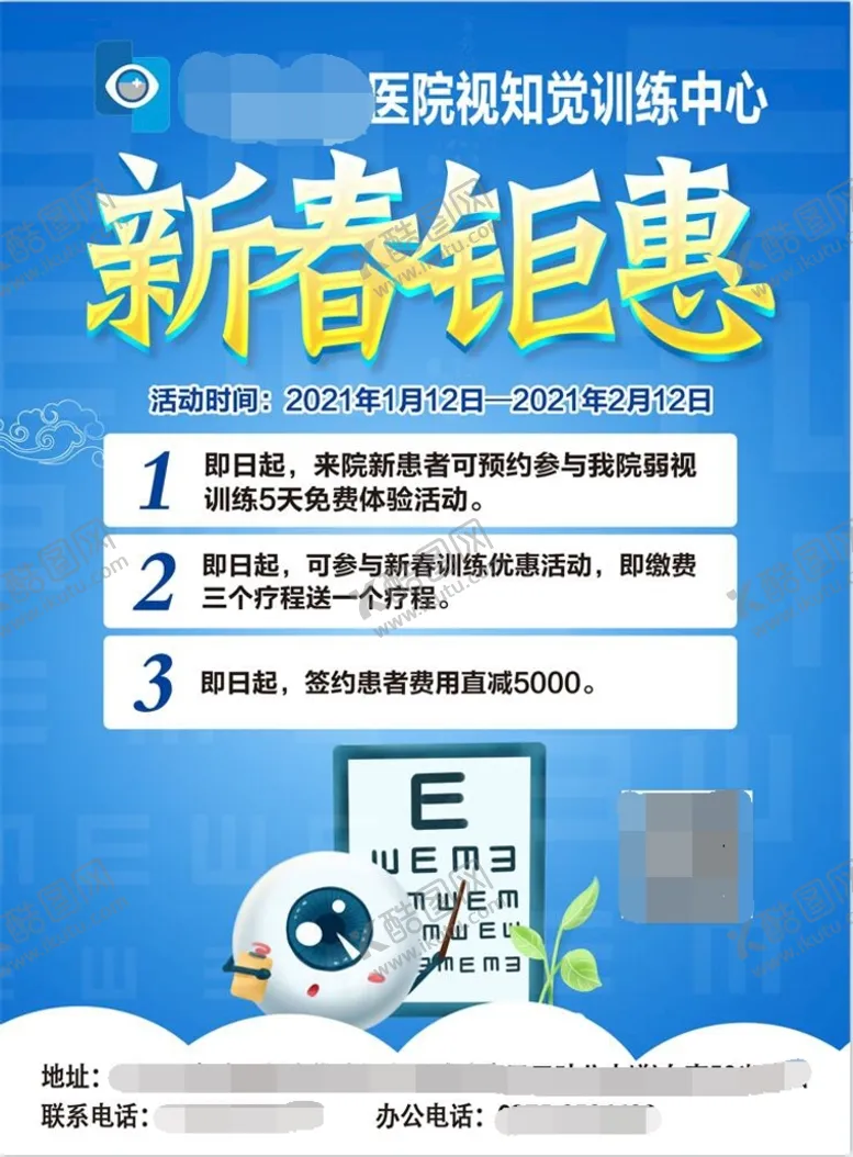 编号：59731209162304306847【酷图网】源文件下载-眼科医院新春钜惠