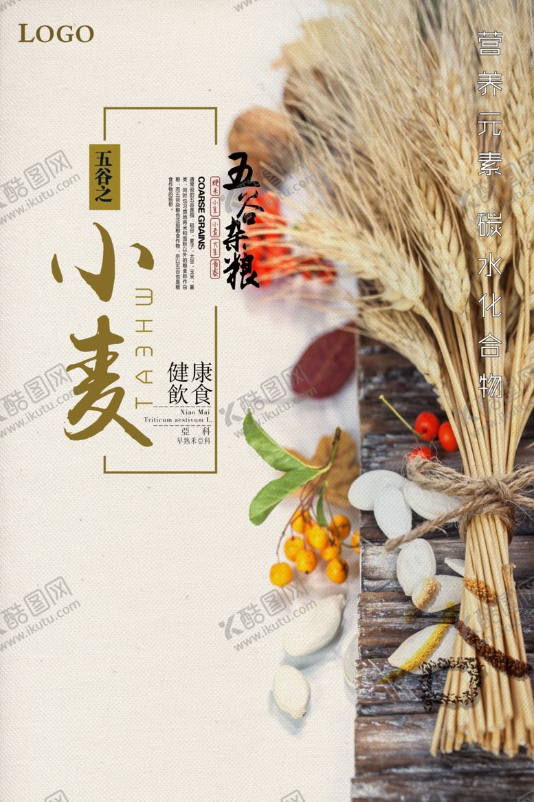 编号：22677704091528018942【酷图网】源文件下载-小麦海报