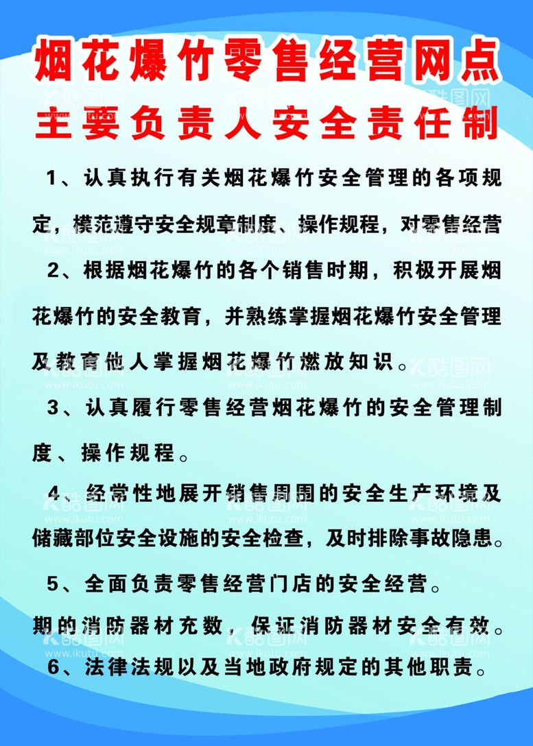 编号：54036712212351029063【酷图网】源文件下载-安全制度