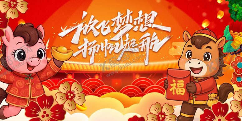 编号：19888504051314138583【酷图网】源文件下载-马年元旦春节新春祥瑞迎福