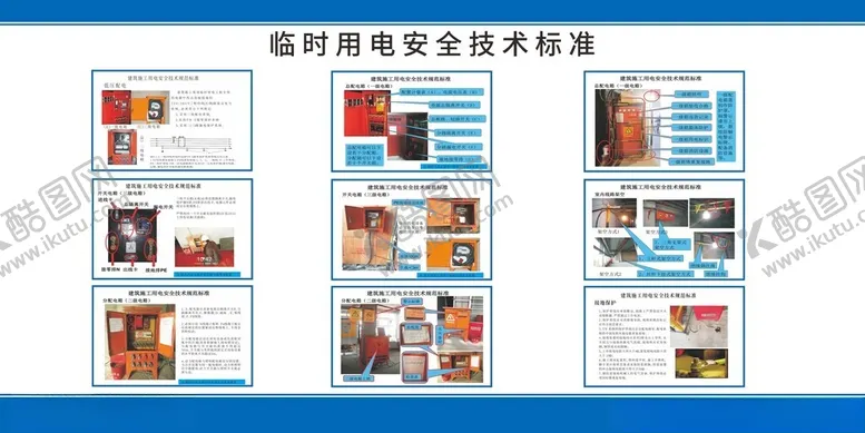 编号：53167502041513329818【酷图网】源文件下载-临时用电