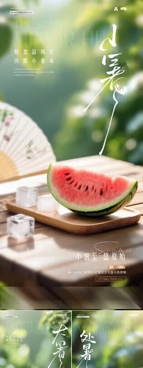 小暑大暑荔枝花卉清新海报