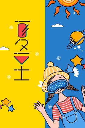 夏至海报