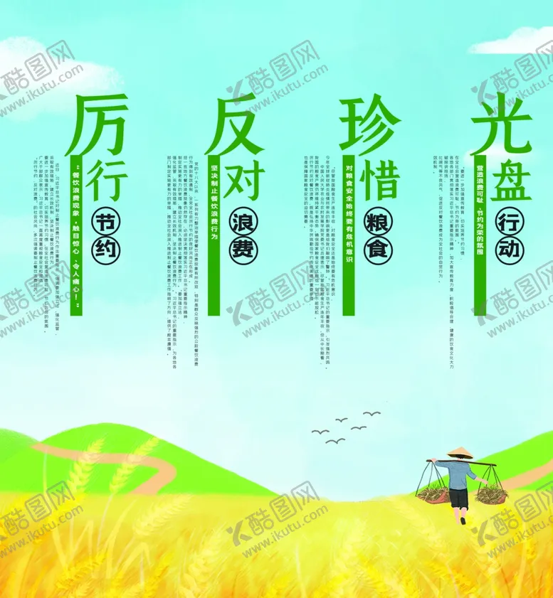编号：71778806260637363792【酷图网】源文件下载-节约粮食拒绝浪费