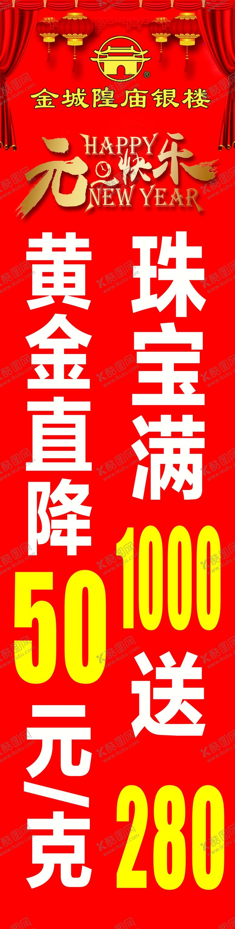 编号：72849010052129199523【酷图网】源文件下载-金城隍庙元旦柱贴