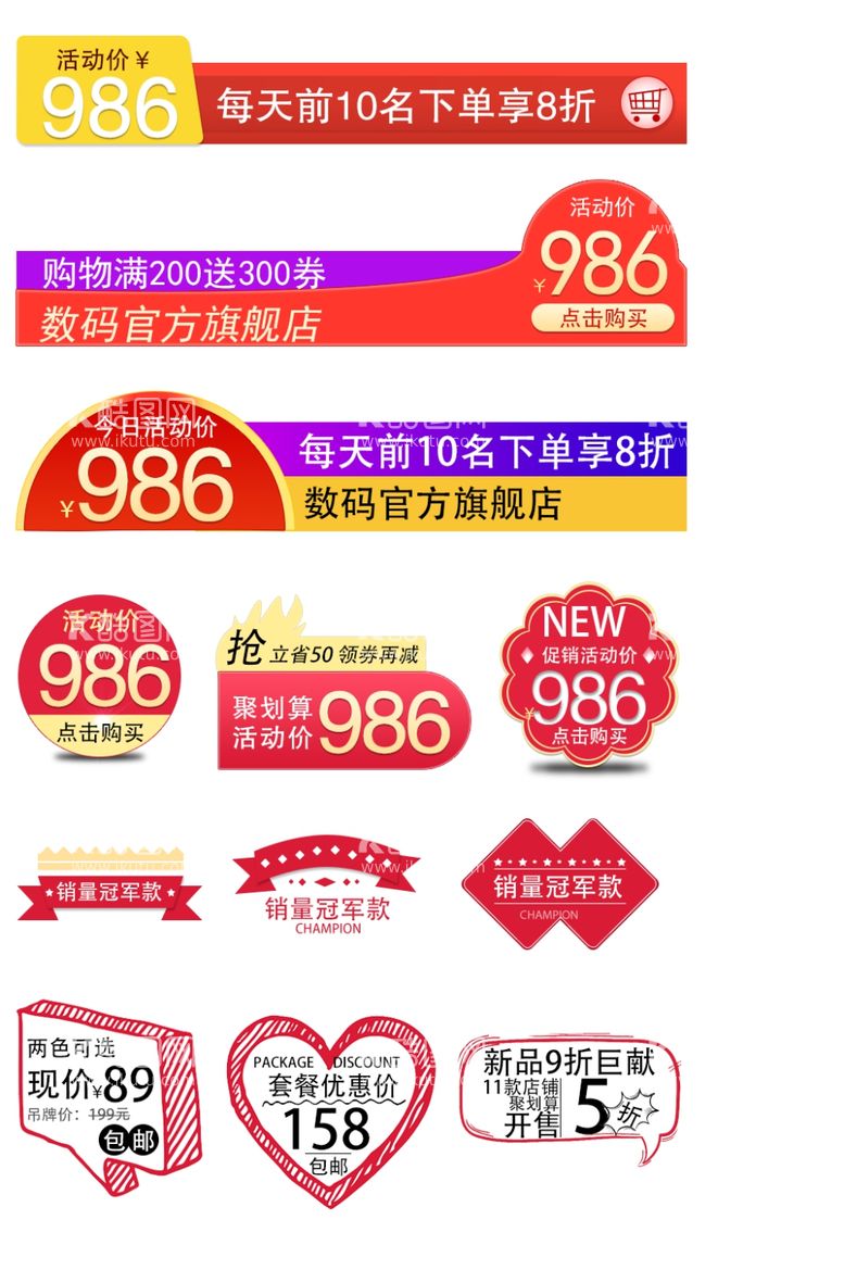 编号：69764411300101128065【酷图网】源文件下载-红色紫色综合模板电商促销标签