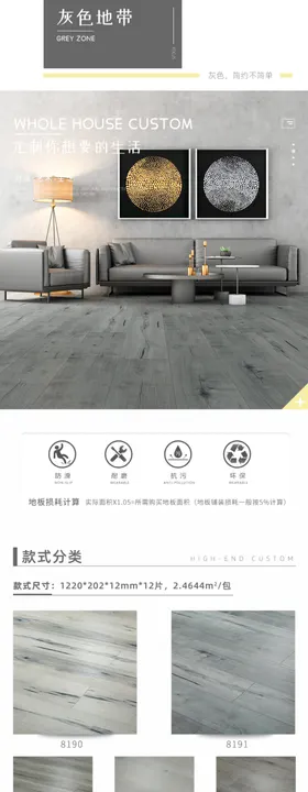 家居详情地板展示北欧简约温馨